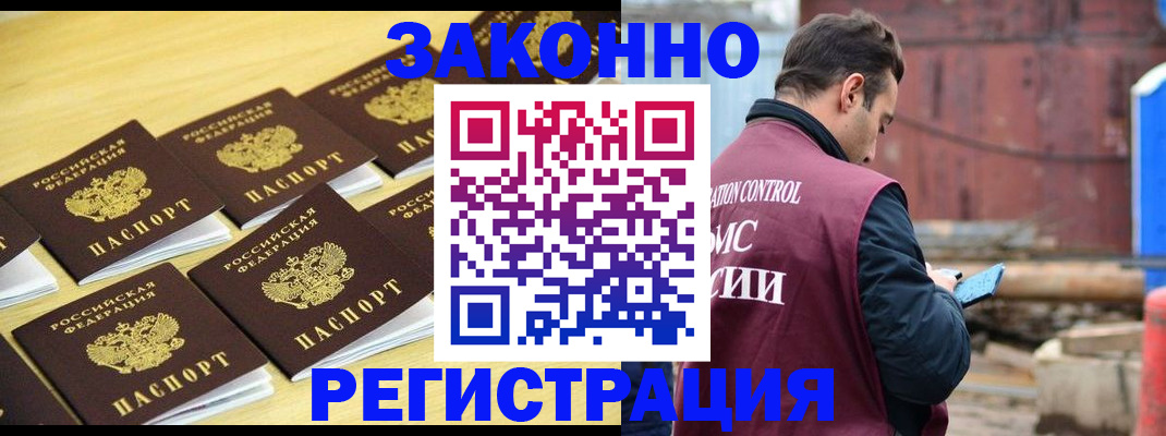 прописка штамп в Семёнове
